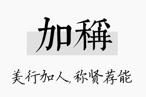 加称名字的寓意及含义