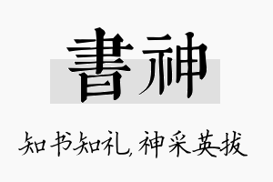 书神名字的寓意及含义