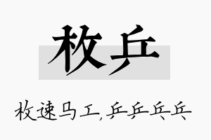 枚乒名字的寓意及含义