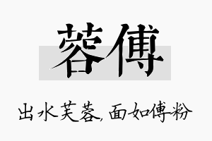 蓉傅名字的寓意及含义