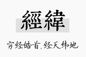 经纬名字的寓意及含义