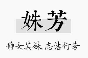 姝芳名字的寓意及含义