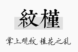 纹槿名字的寓意及含义