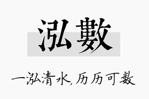 泓数名字的寓意及含义