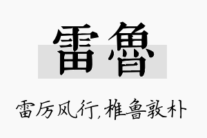 雷鲁名字的寓意及含义