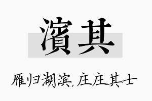 滨其名字的寓意及含义