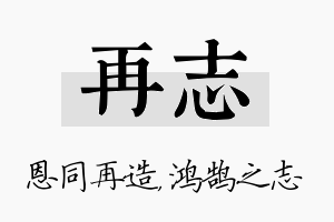 再志名字的寓意及含义