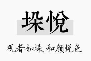 垛悦名字的寓意及含义