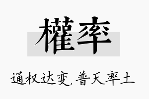 权率名字的寓意及含义