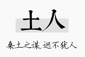 土人名字的寓意及含义