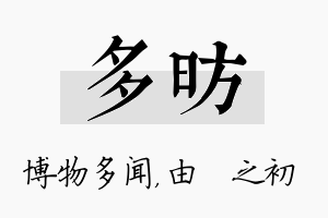 多昉名字的寓意及含义