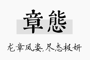 章态名字的寓意及含义