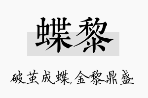 蝶黎名字的寓意及含义