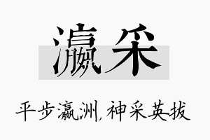 瀛采名字的寓意及含义