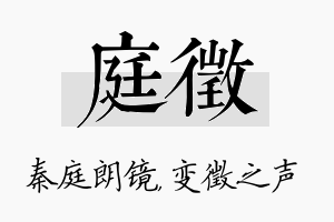 庭徵名字的寓意及含义