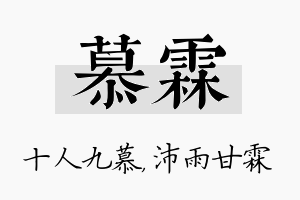 慕霖名字的寓意及含义