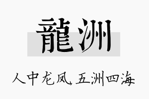 龙洲名字的寓意及含义