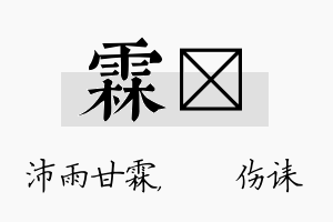 霖婳名字的寓意及含义