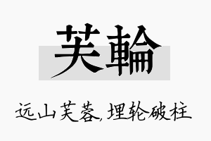 芙轮名字的寓意及含义