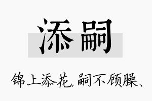 添嗣名字的寓意及含义