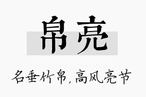 帛亮名字的寓意及含义