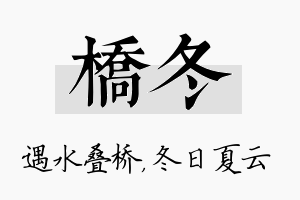 桥冬名字的寓意及含义