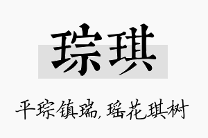 琮琪名字的寓意及含义