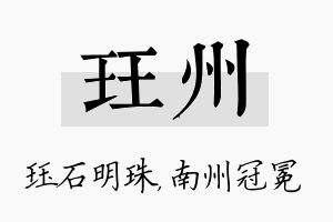 珏州名字的寓意及含义