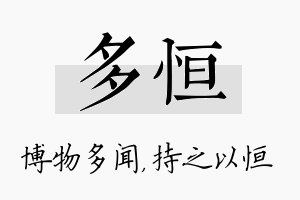 多恒名字的寓意及含义