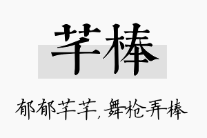 芊棒名字的寓意及含义