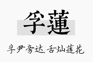 孚莲名字的寓意及含义