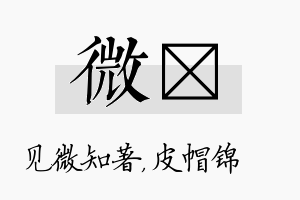 微曌名字的寓意及含义