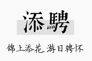 添骋名字的寓意及含义