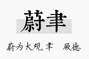 蔚聿名字的寓意及含义