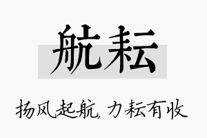 航耘名字的寓意及含义