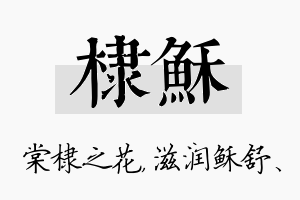 棣稣名字的寓意及含义