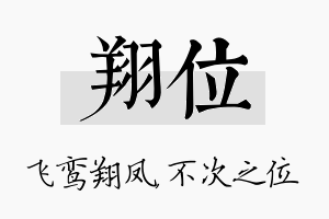 翔位名字的寓意及含义