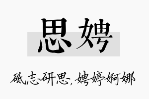 思娉名字的寓意及含义