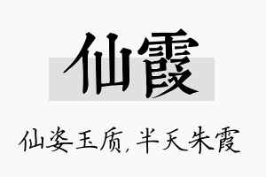 仙霞名字的寓意及含义