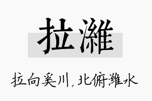 拉潍名字的寓意及含义