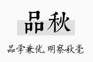 品秋名字的寓意及含义