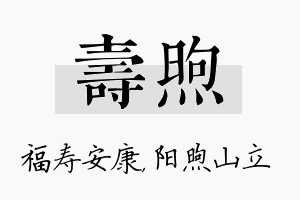 寿煦名字的寓意及含义