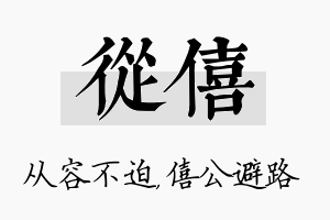 从僖名字的寓意及含义