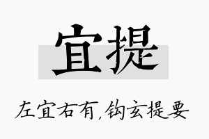 宜提名字的寓意及含义