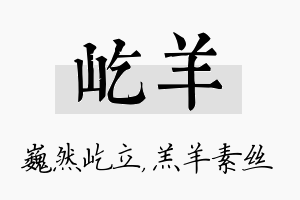 屹羊名字的寓意及含义