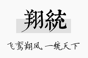 翔统名字的寓意及含义