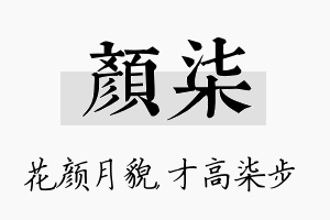 颜柒名字的寓意及含义