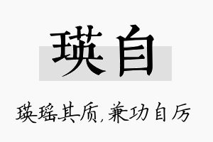 瑛自名字的寓意及含义