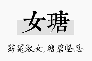 女瑭名字的寓意及含义