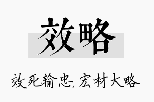 效略名字的寓意及含义